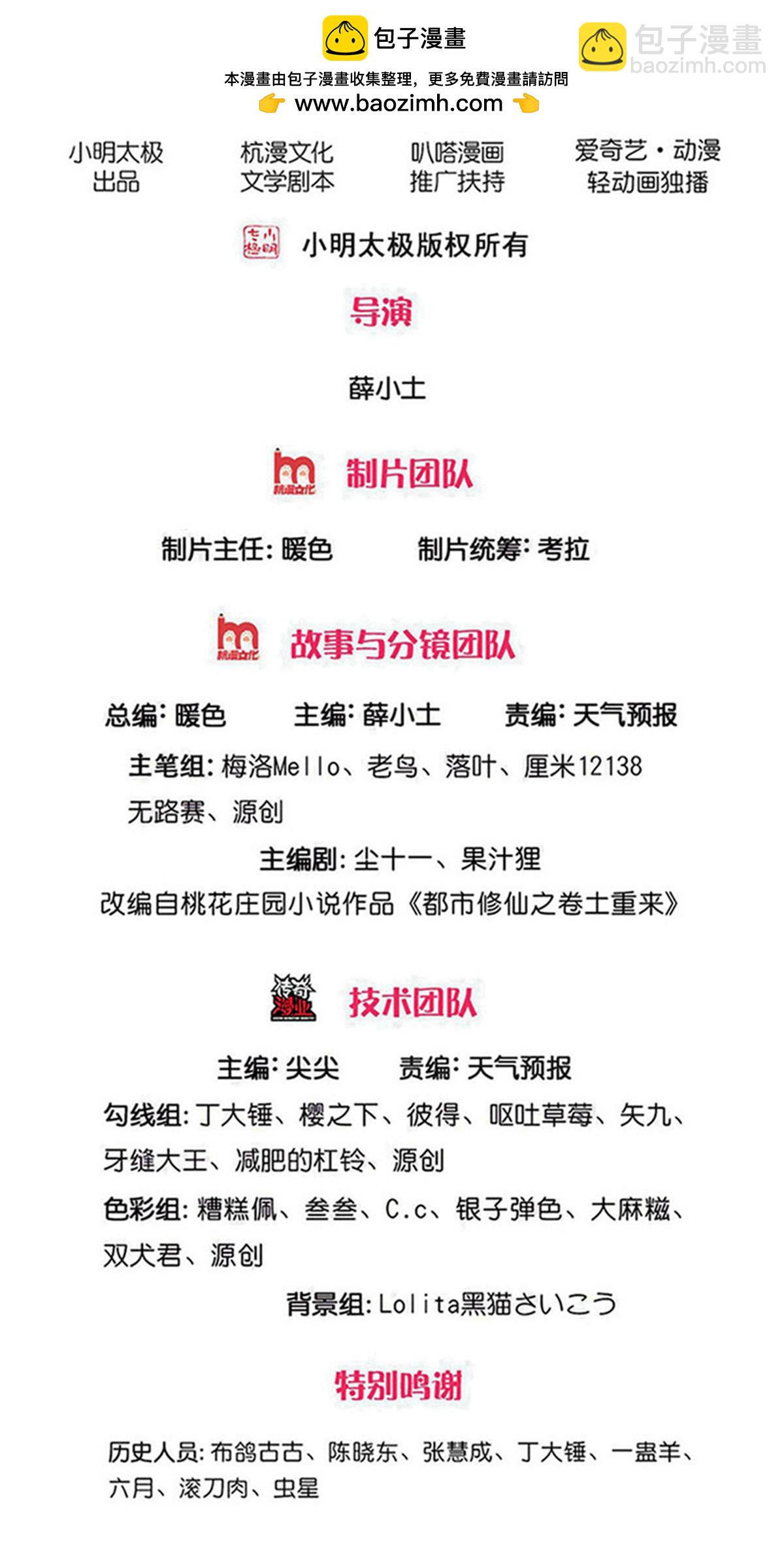 我是大仙尊 - 第743話 - 2