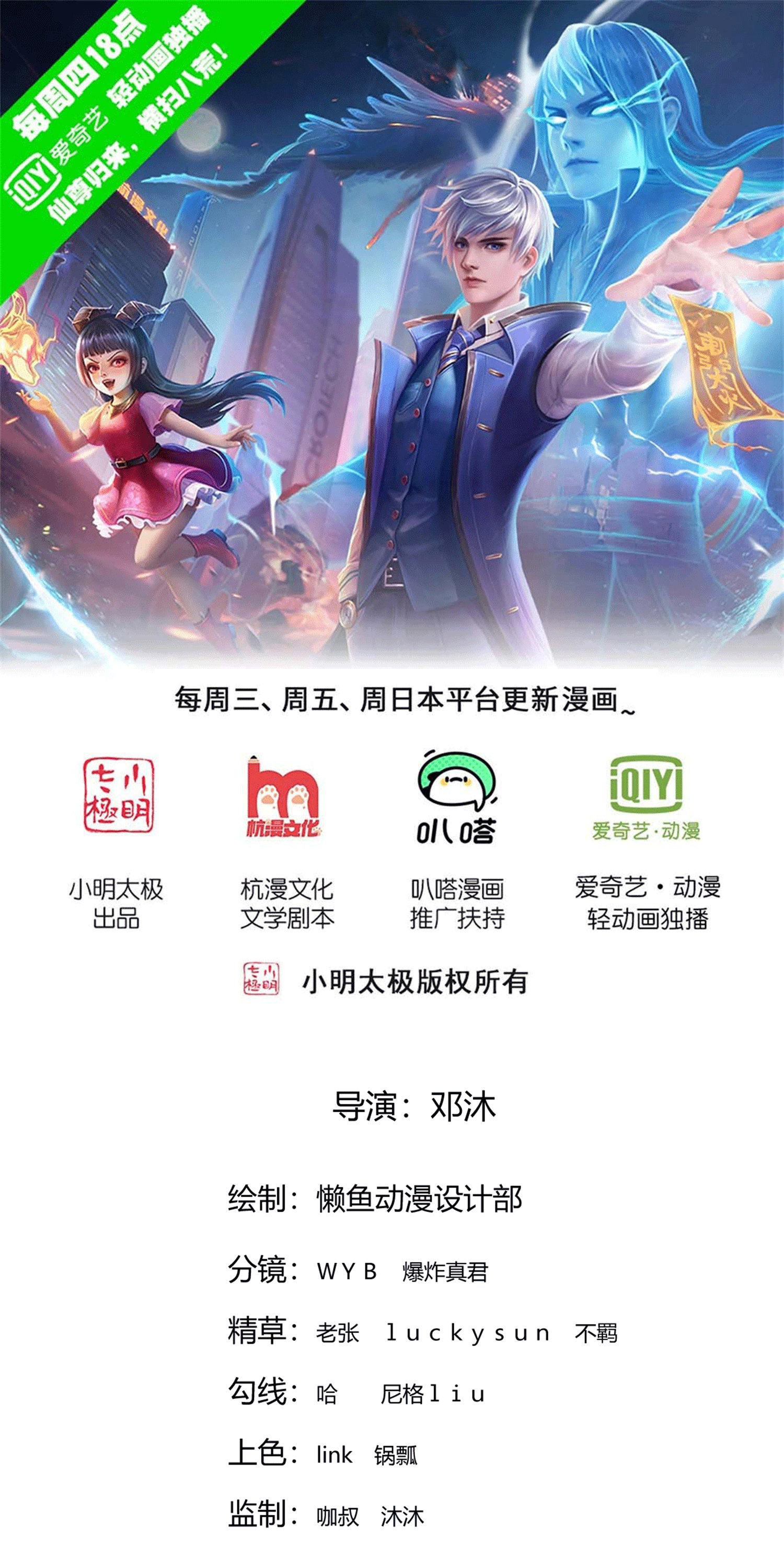 我是大仙尊 - 第789話 - 1