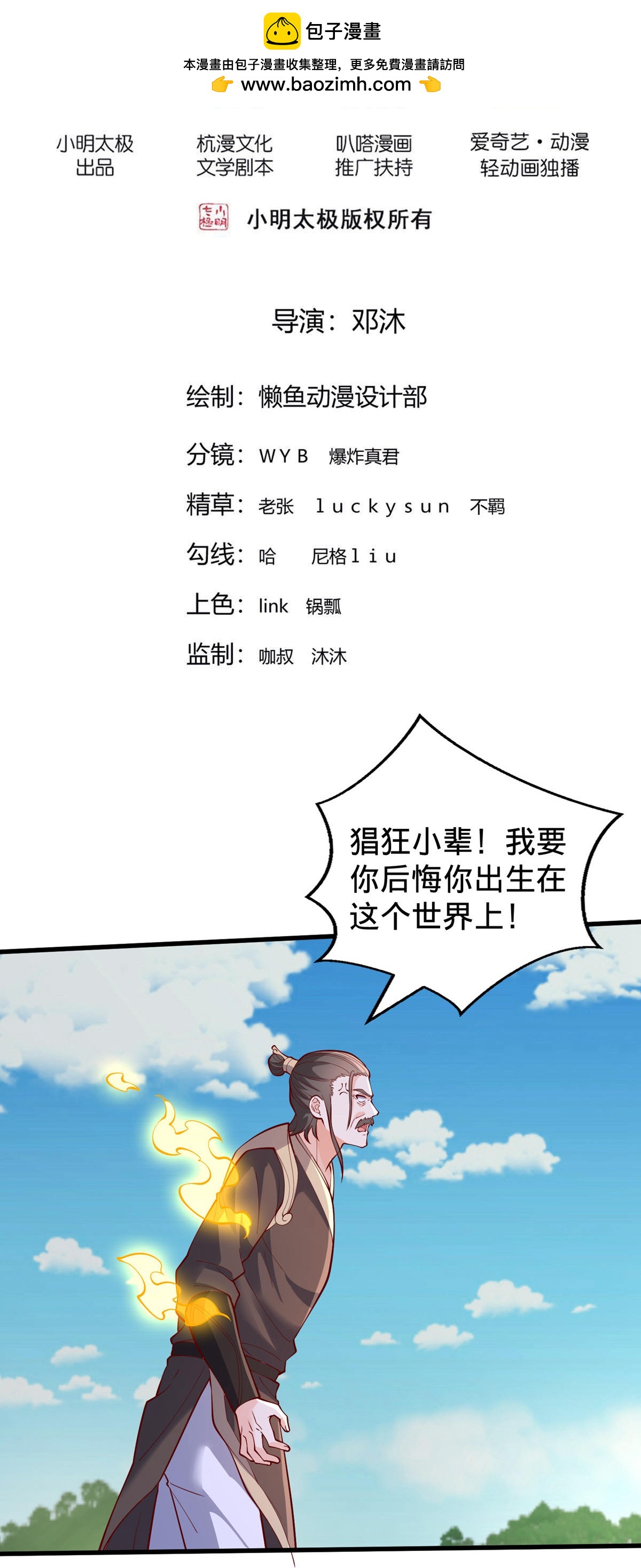 我是大仙尊 - 第807話 - 2