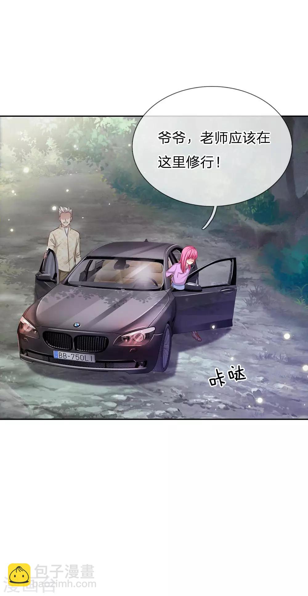 我是大仙尊 - 第84話 師傅出馬，進行營救 - 2