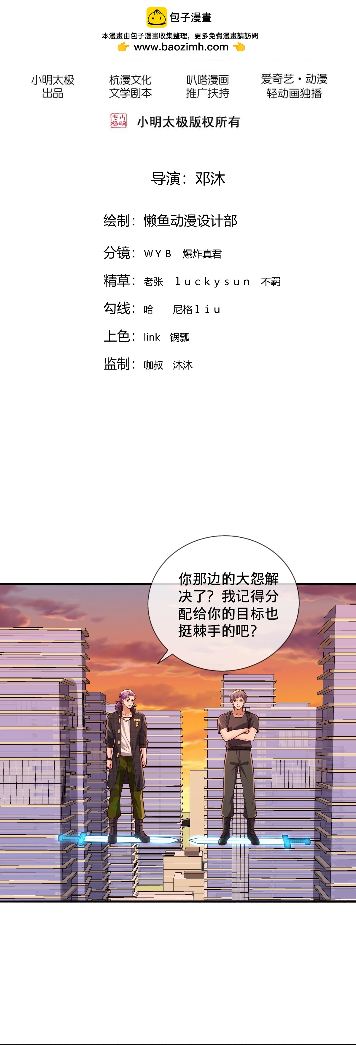 我是大仙尊 - 第855話 - 2