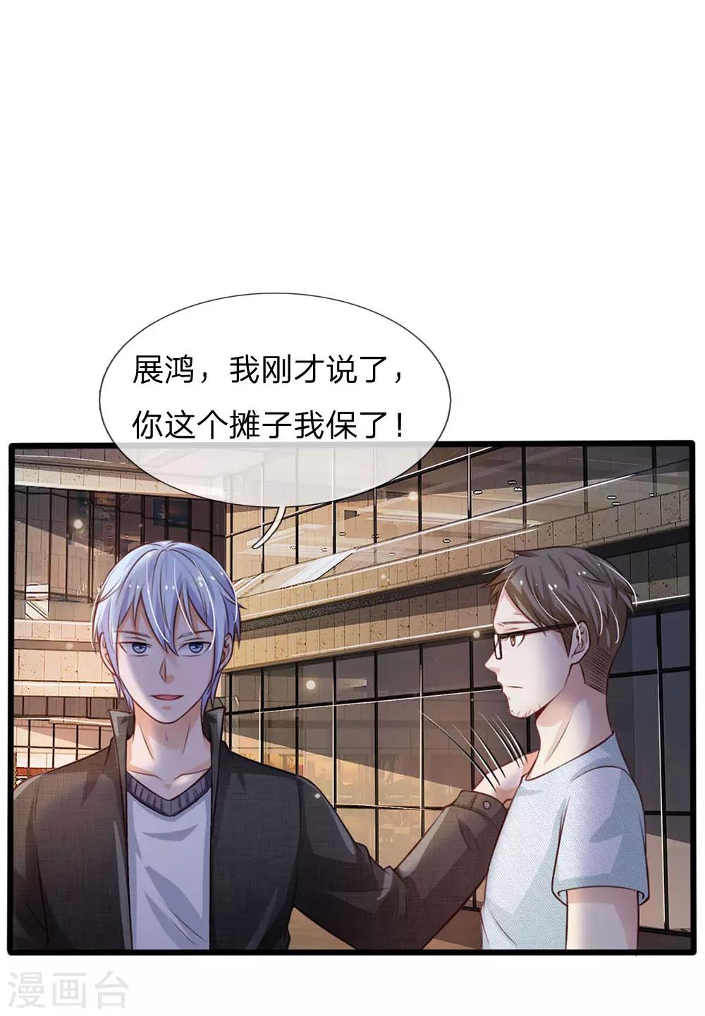 我是大仙尊 - 第98话 又是叫人，没有新意 - 1