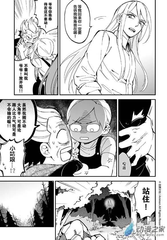 我是獨角獸 - 第06回下 - 1