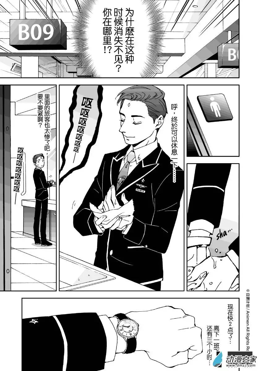 我是獨角獸 - 第08回下 - 1