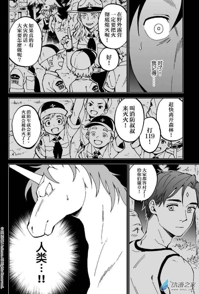 我是獨角獸 - 第09回下 - 1