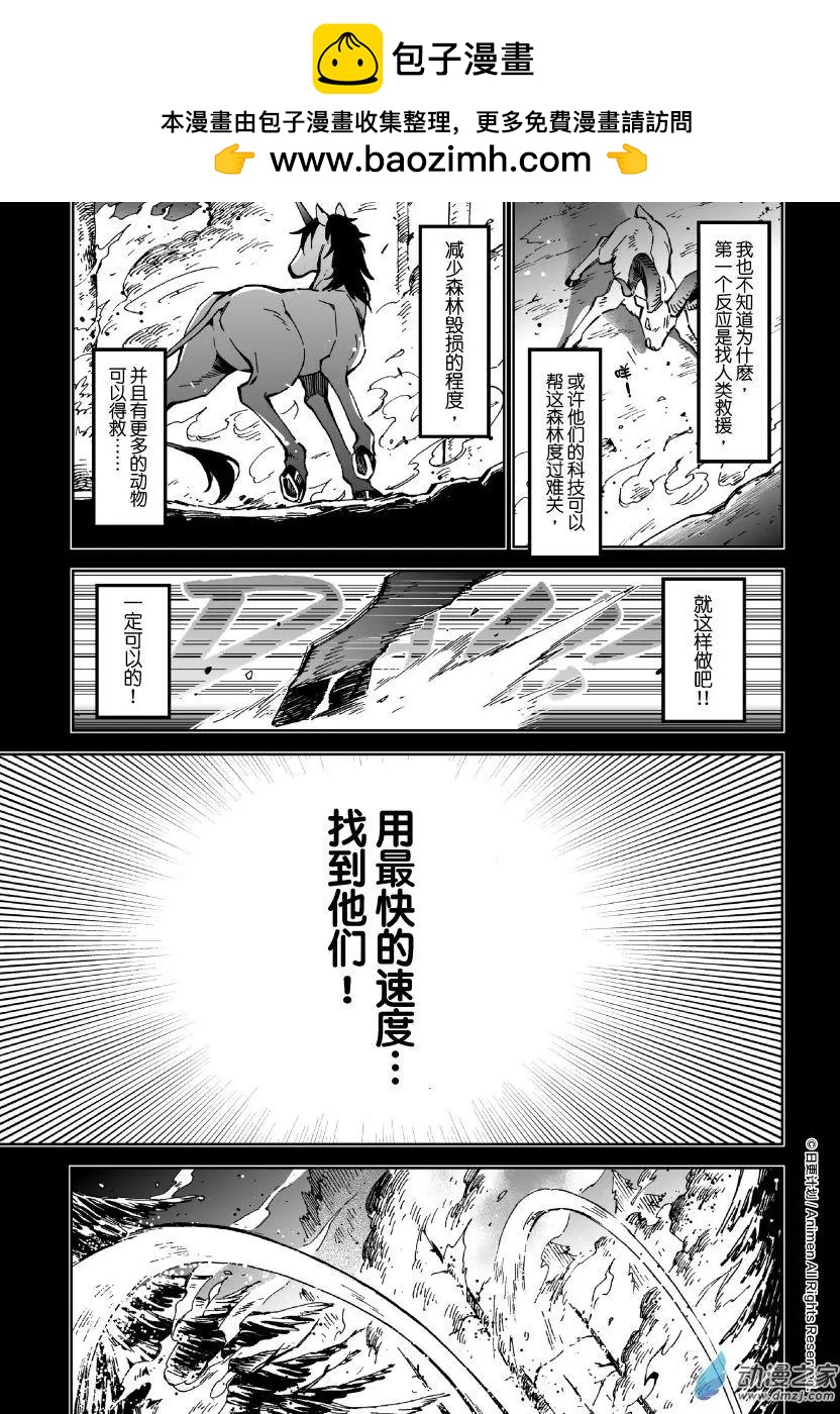 我是獨角獸 - 第09回下 - 2