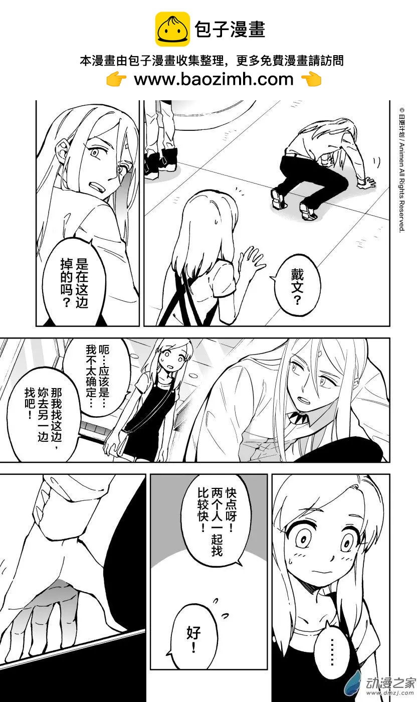 我是獨角獸 - 第10回下 - 2