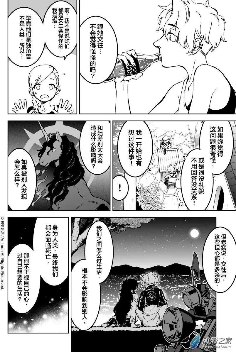 我是獨角獸 - 第15回下 - 1