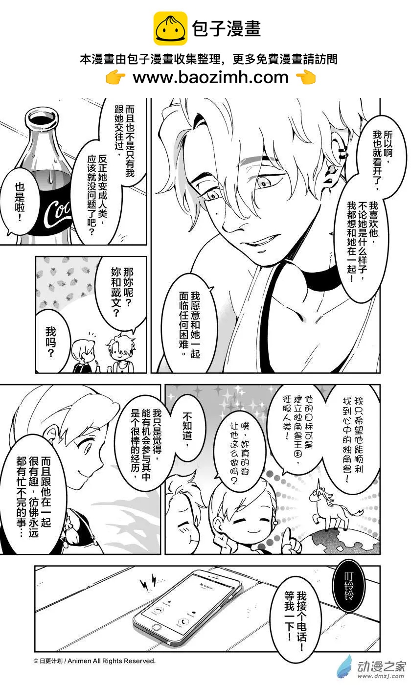 我是獨角獸 - 第15回下 - 2