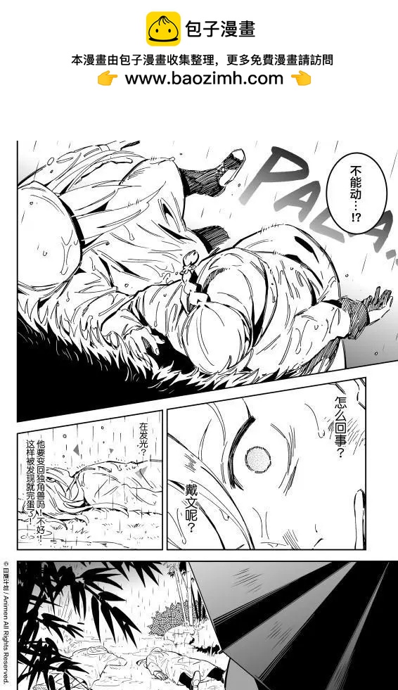 我是獨角獸 - 第16話下 - 2