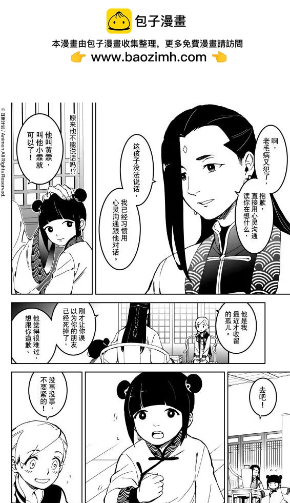 我是獨角獸 - 第17話下 - 2