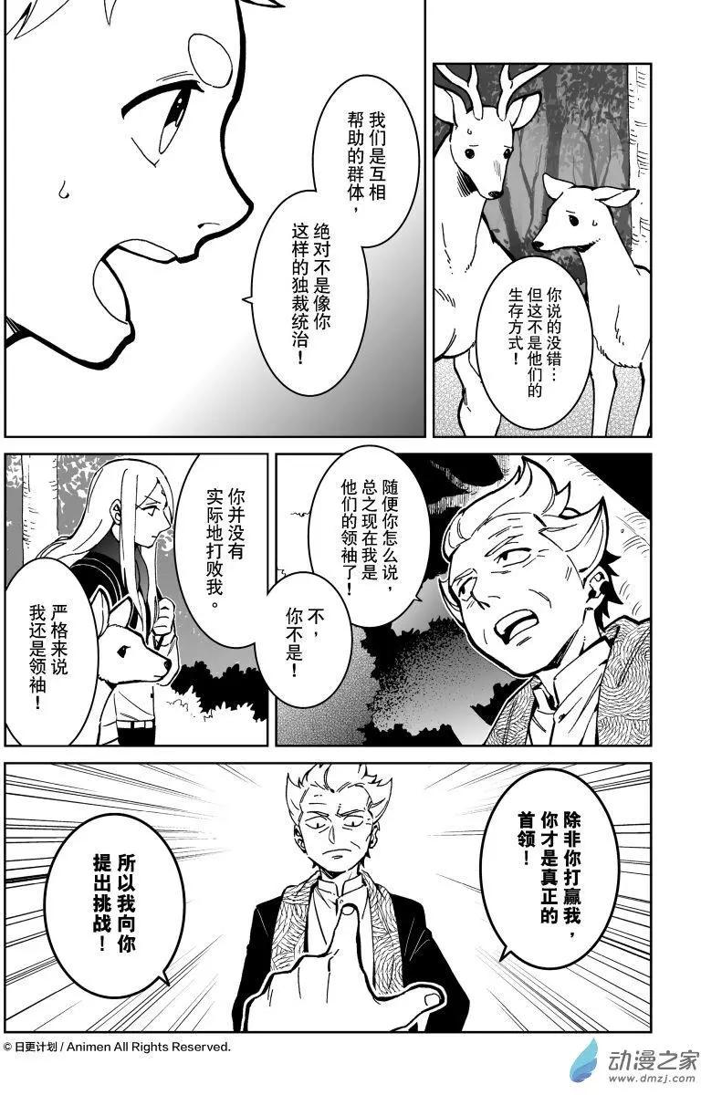 我是獨角獸 - 第22回下 - 1