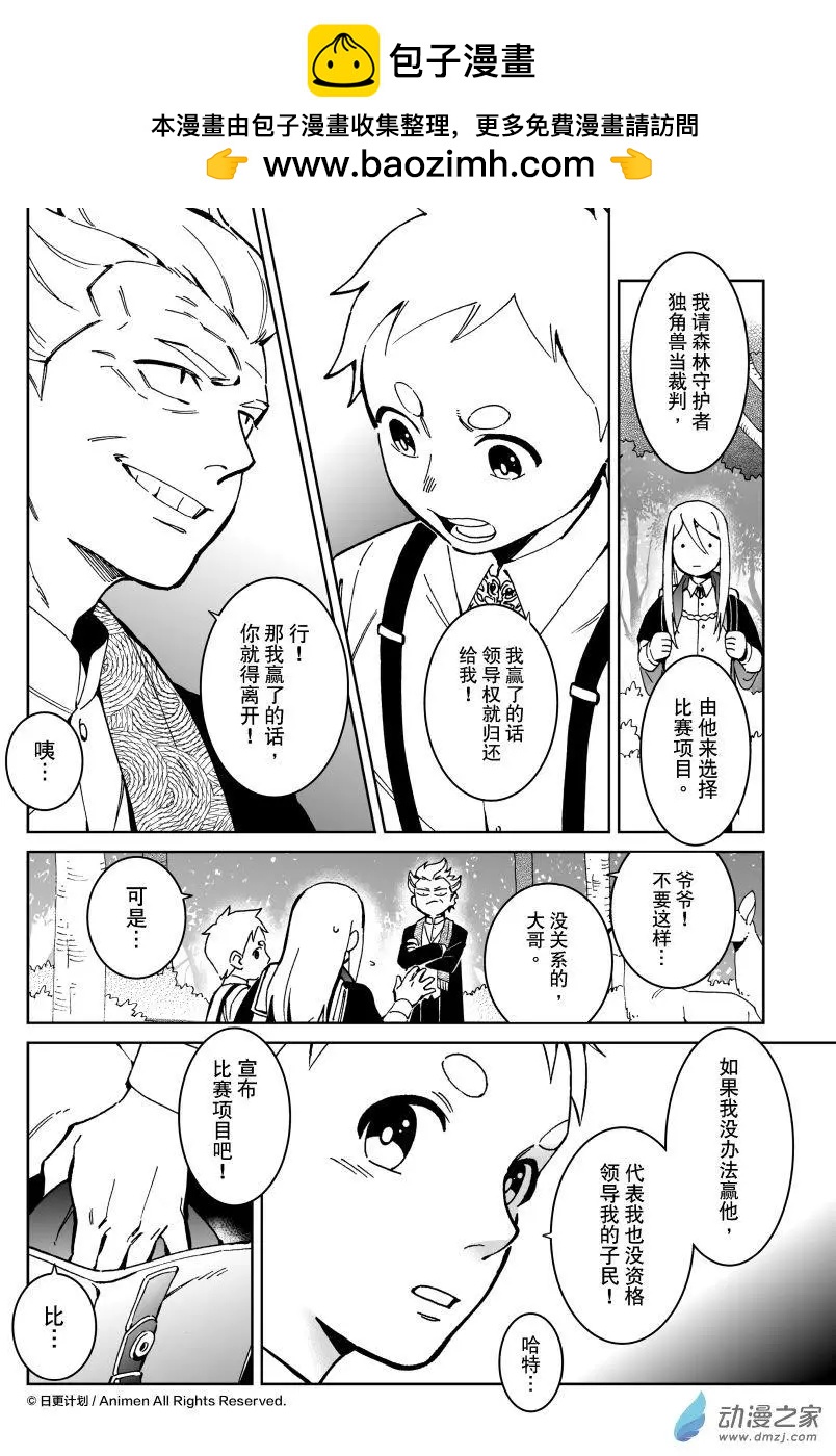 我是獨角獸 - 第22回下 - 2