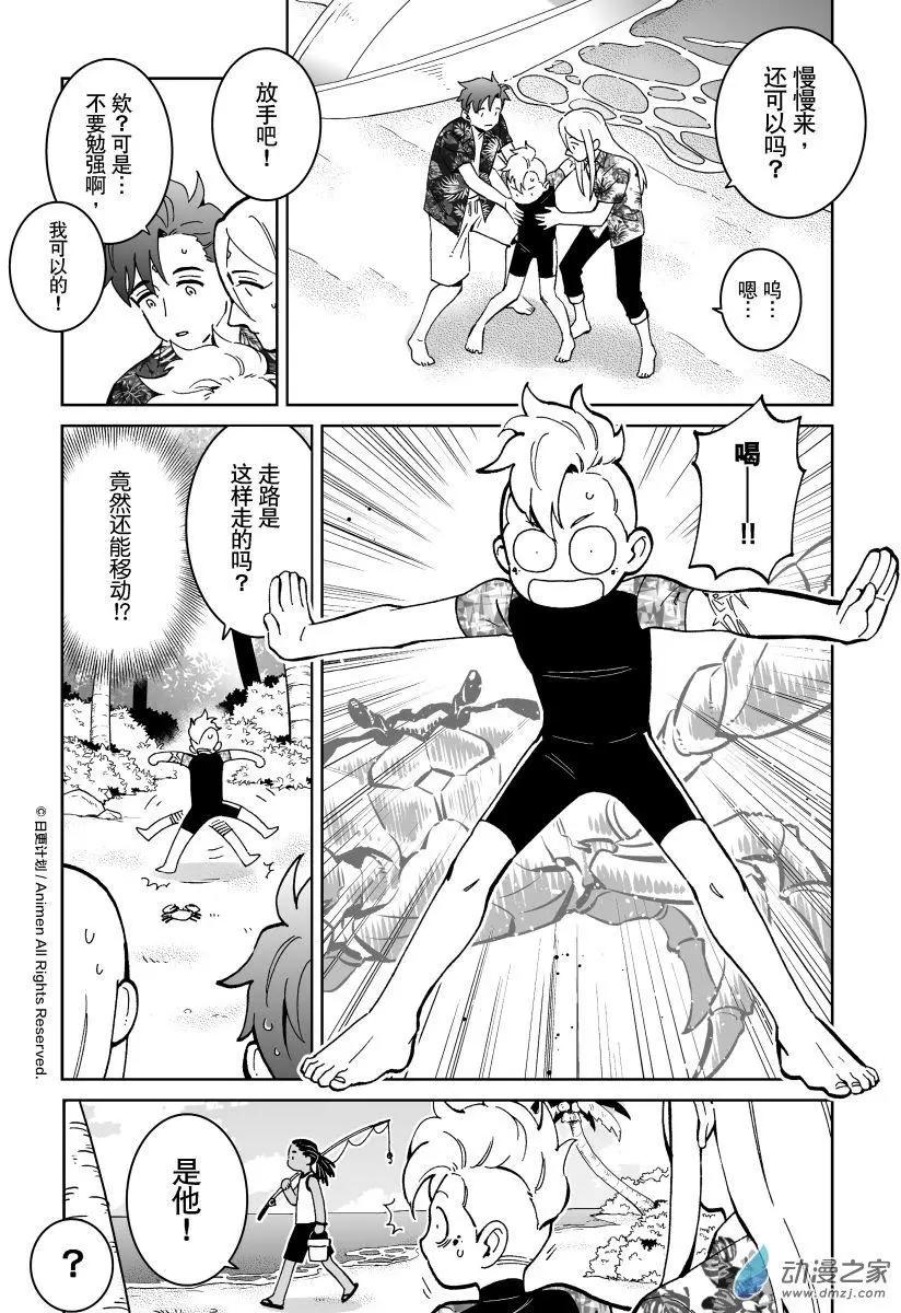 我是獨角獸 - 第24回下 - 1