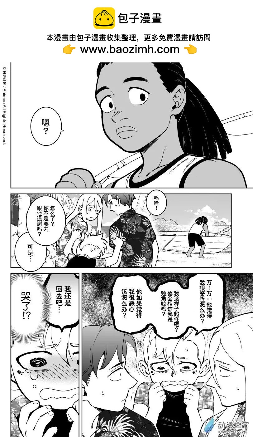 我是獨角獸 - 第24回下 - 2