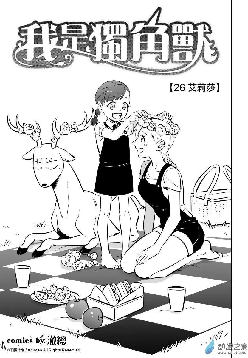 我是獨角獸 - 第26回a - 1