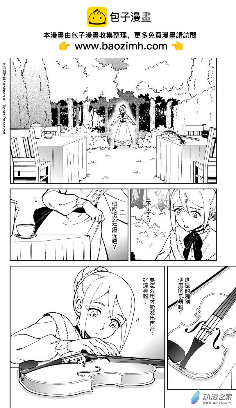 我是獨角獸 - 第26回c - 2