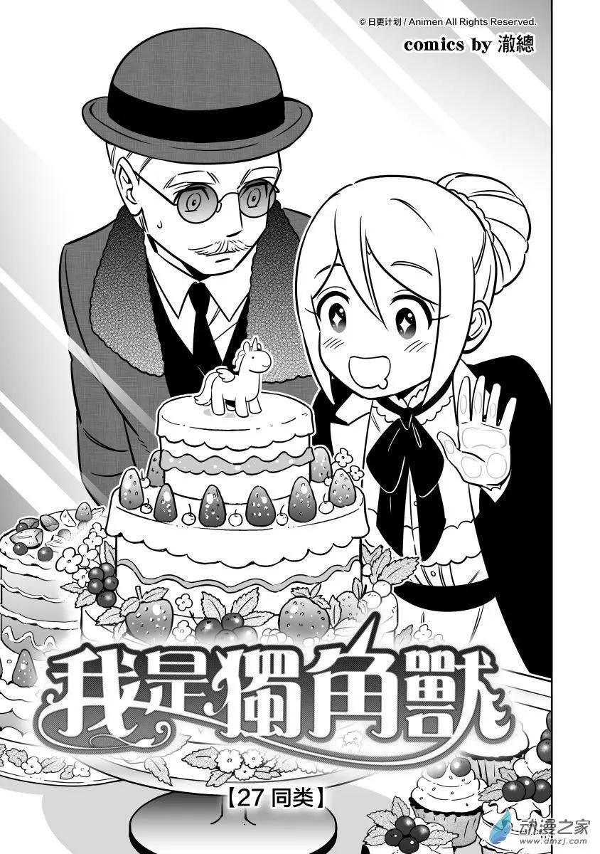 我是獨角獸 - 第27回a - 1