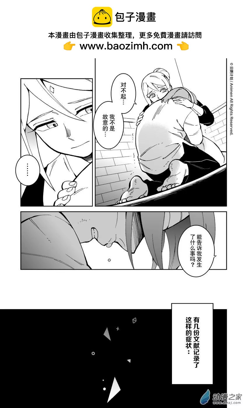 我是獨角獸 - 第28回b - 2