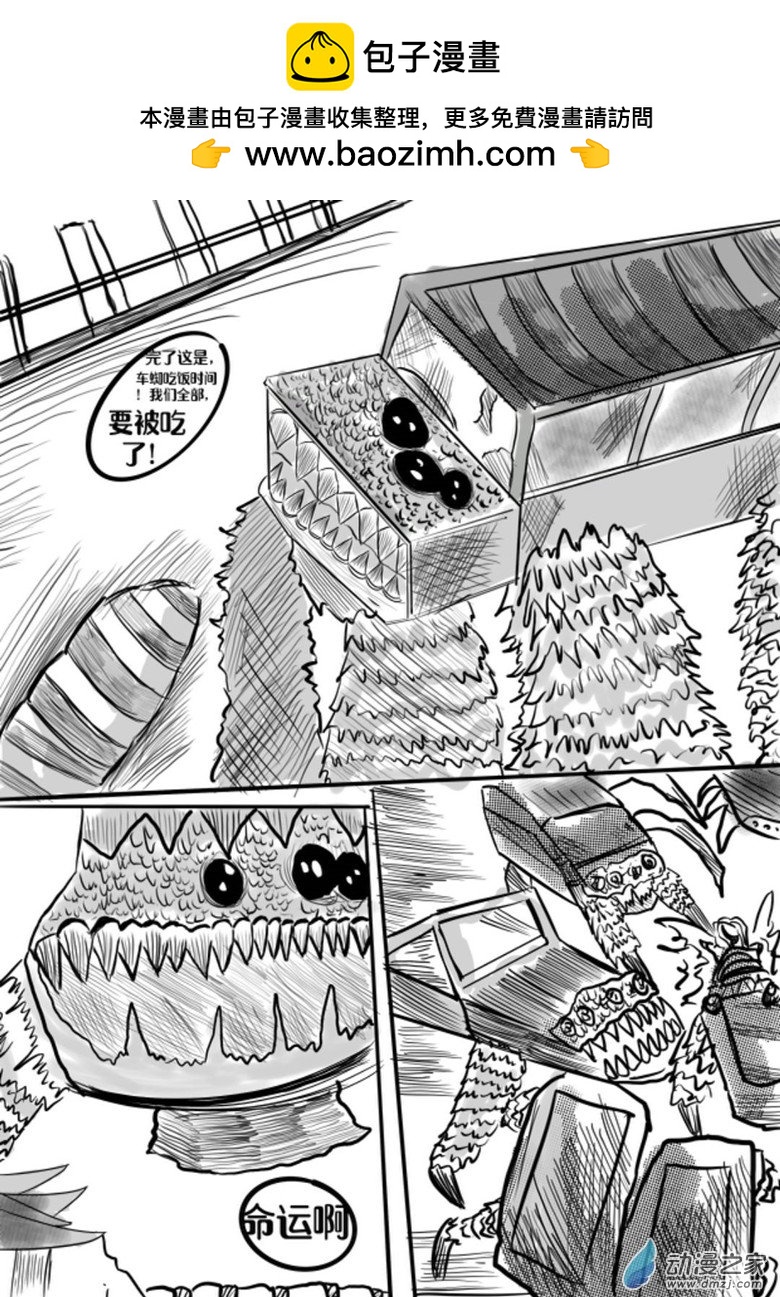 我是獨眼女孩 - 05：最終車蜘站【上】 - 2