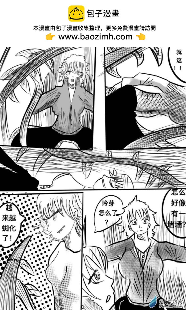 我是獨眼女孩 - 08:我的回憶 - 2