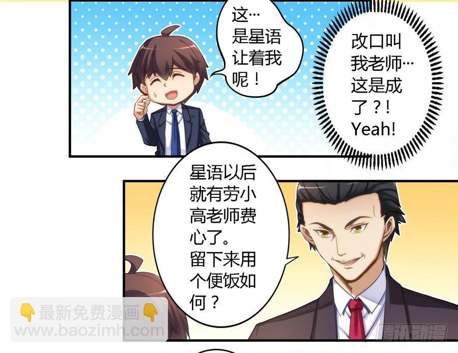 我是高富帥 - 第十三話 - 3