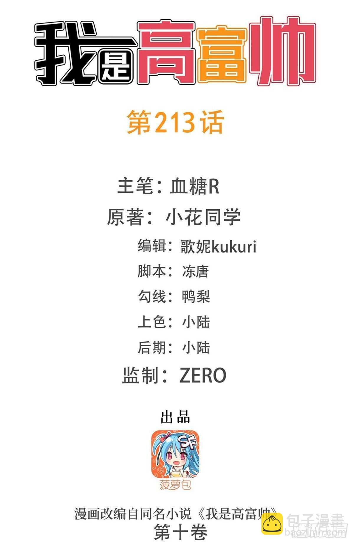 我是高富帅 - 她要和我睡？！ - 2