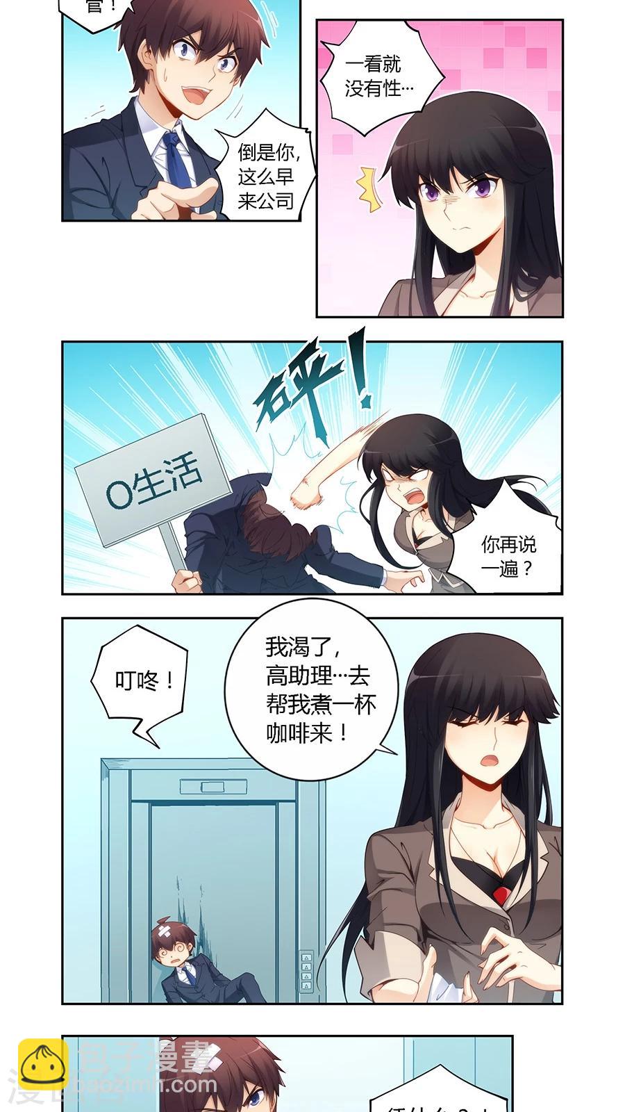 我是高富帥 - 第62話 - 2