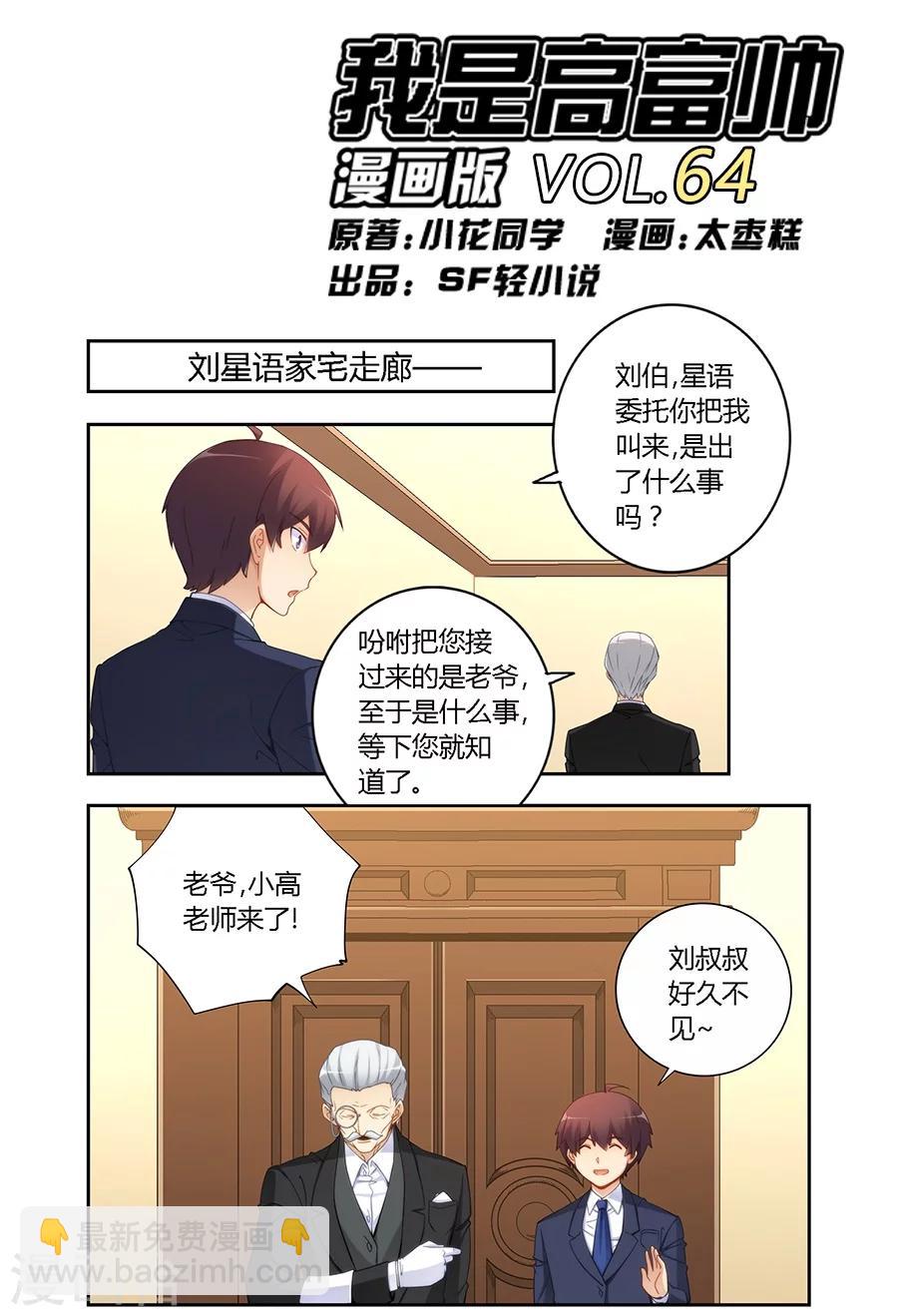 我是高富帥 - 第64話 - 2