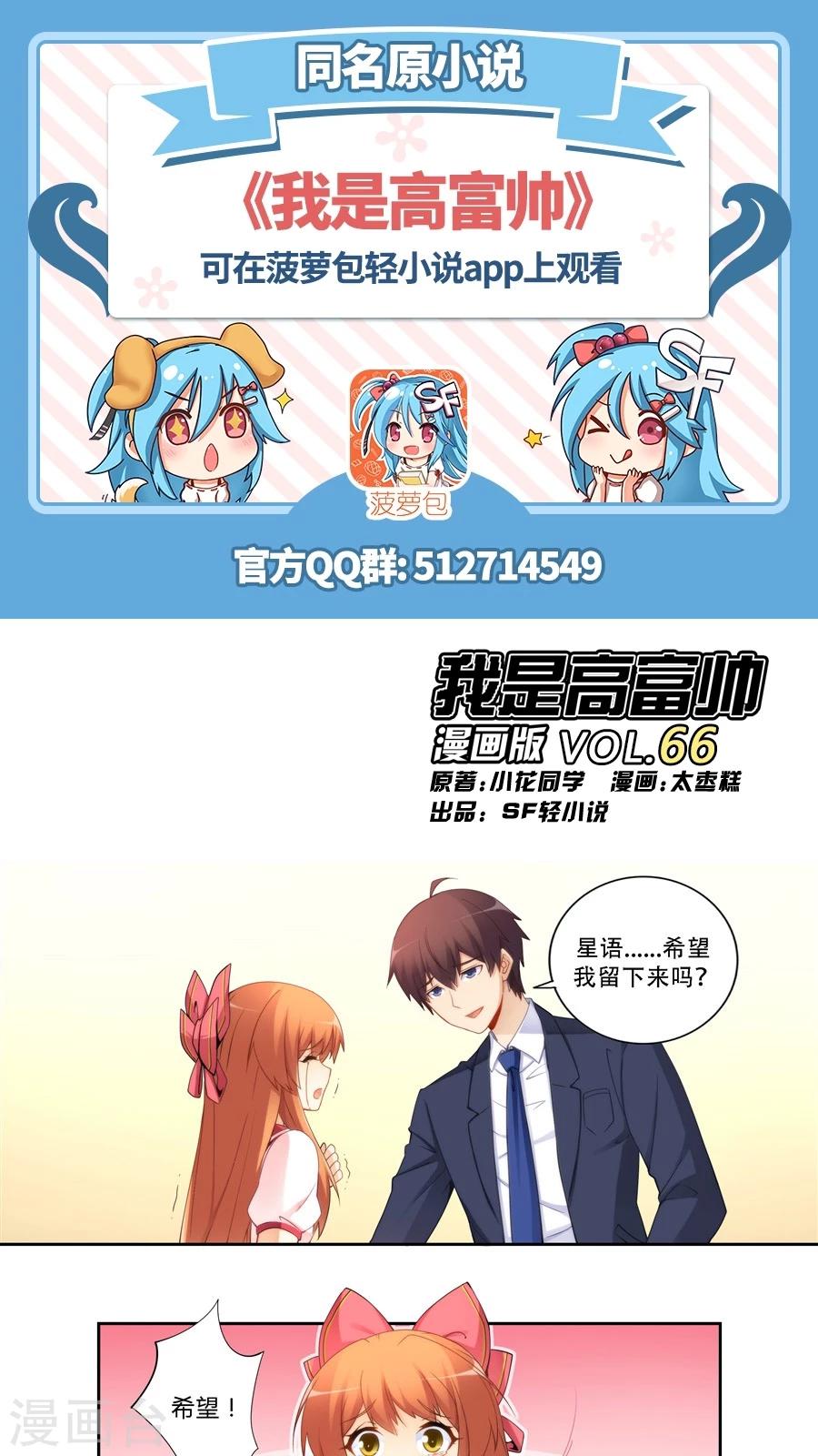 我是高富帥 - 第66話 - 1