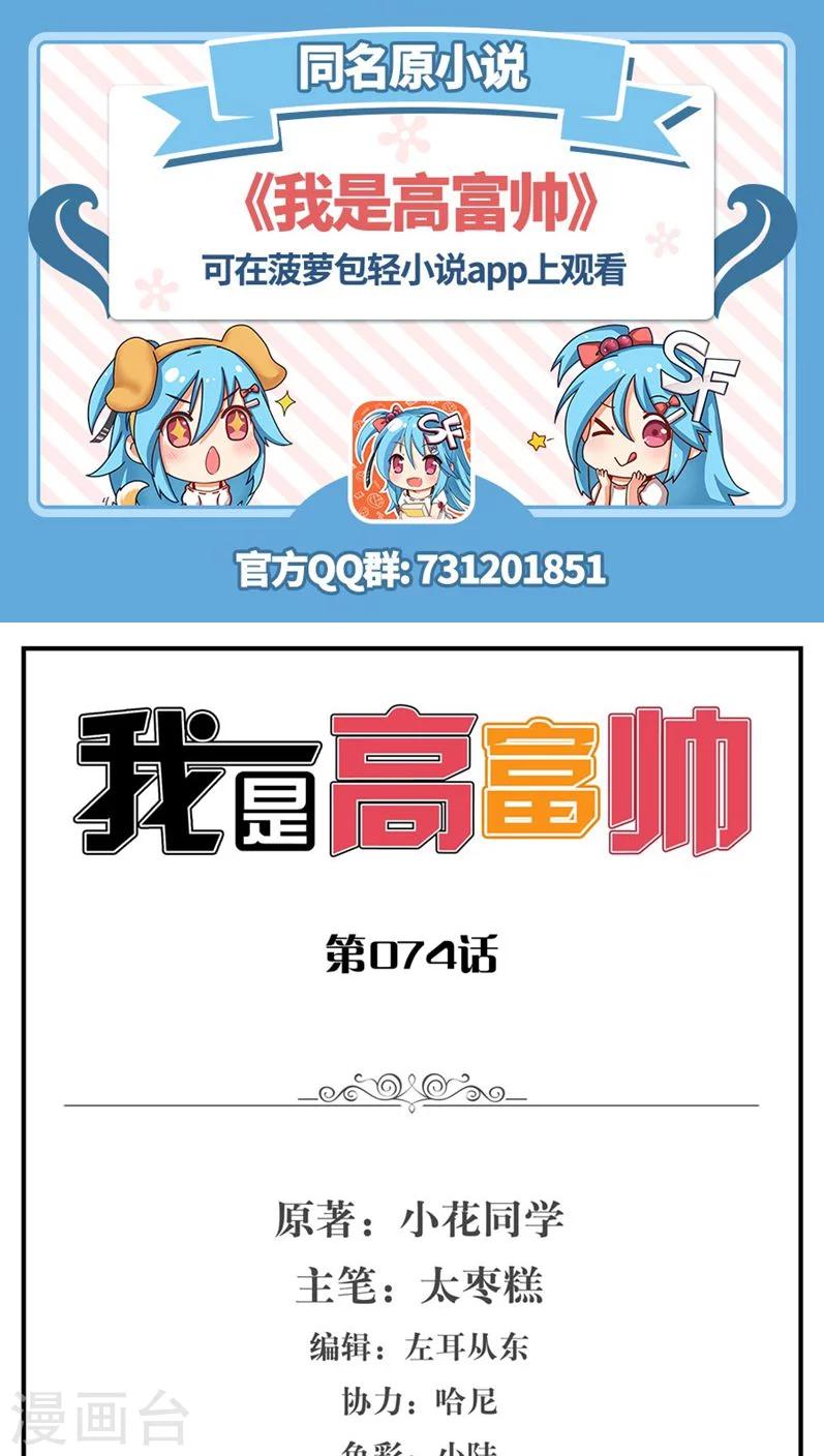 我是高富帥 - 第74話 - 1