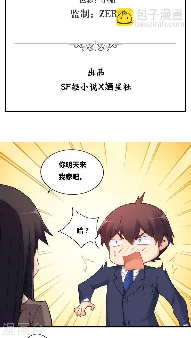 我是高富帥 - 第74話 - 2