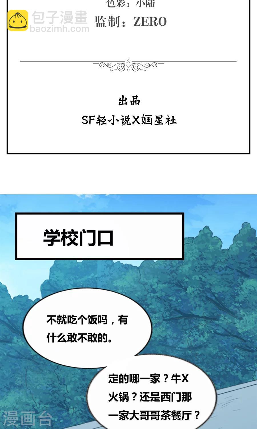 我是高富帥 - 第78話 - 2