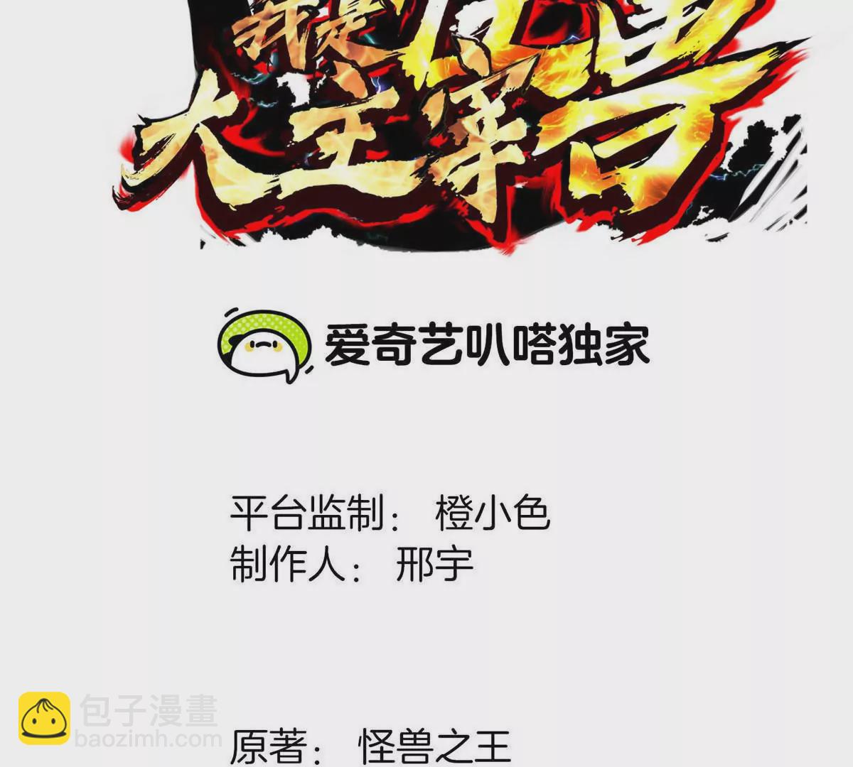 我是怪獸大主宰 - 第23話 一包晶核引發的比試(1/2) - 3