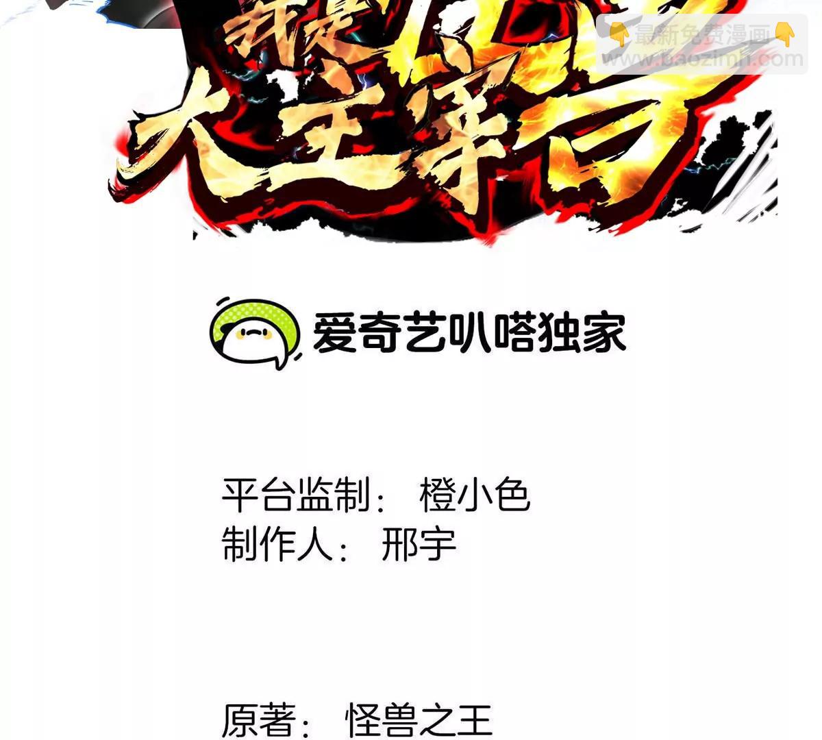 我是怪獸大主宰 - 第58話 博士被怪獸吃了！(1/4) - 3