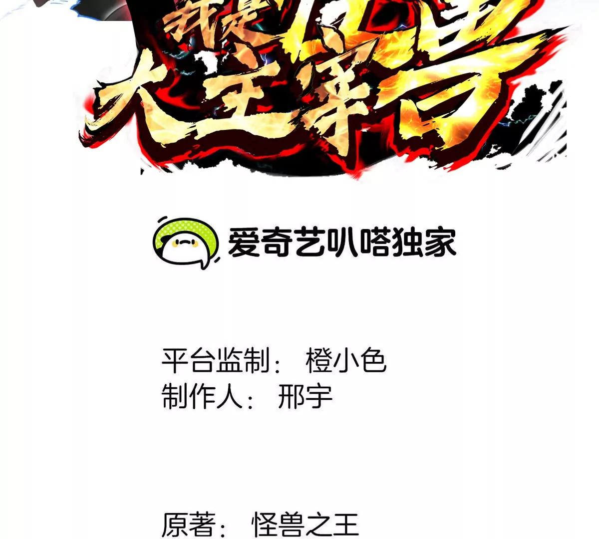 我是怪獸大主宰 - 第76話 狂獸隊(1/3) - 3