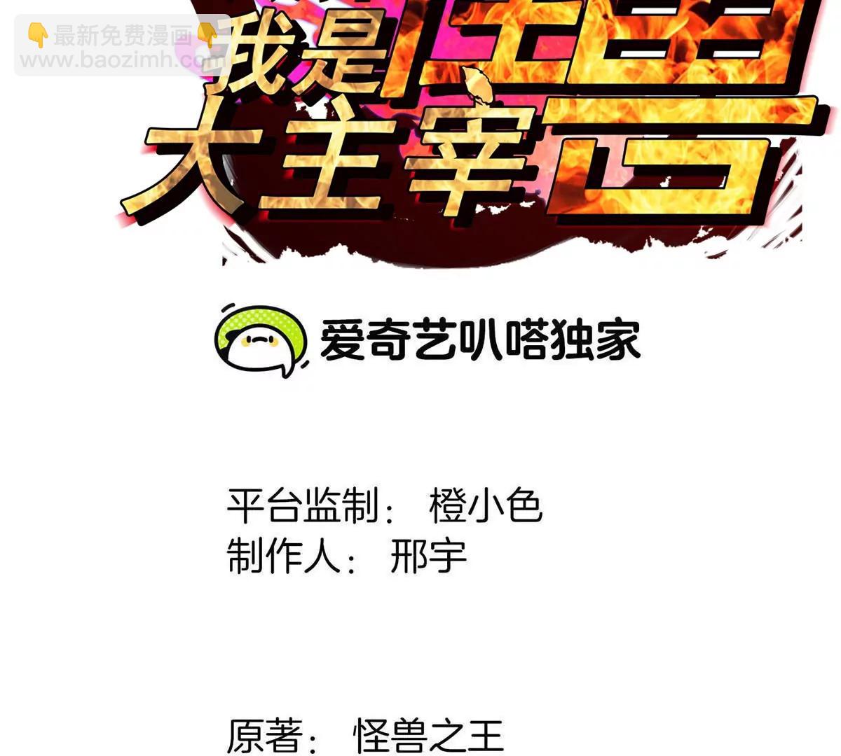 我是怪獸大主宰 - 第78話 蘇靈鈺被抓(1/3) - 3