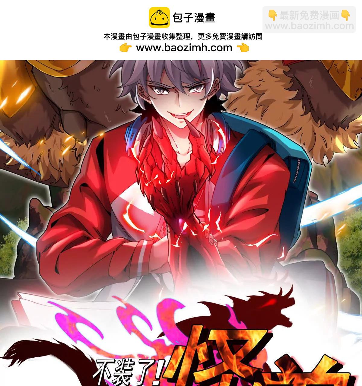 我是怪獸大主宰 - 第092話 變回人類(1/4) - 2