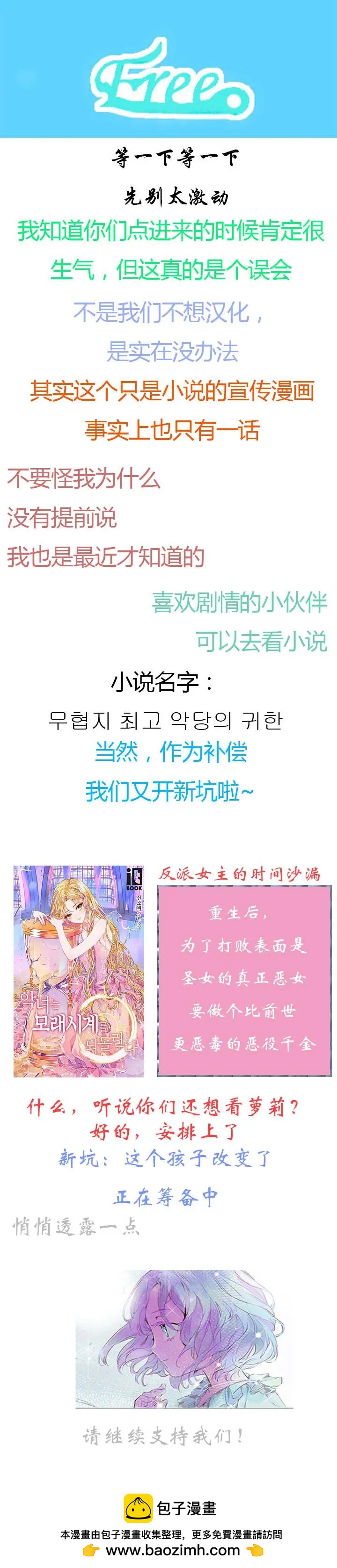 我是幻想世界最大惡人的寶貝女兒 - 棄坑通知 - 1