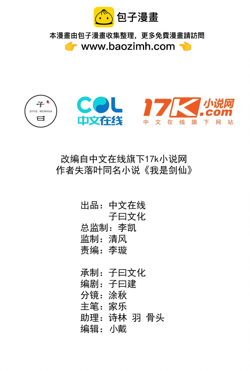 我是劍仙 - 20 有妹妹了！(1/2) - 2