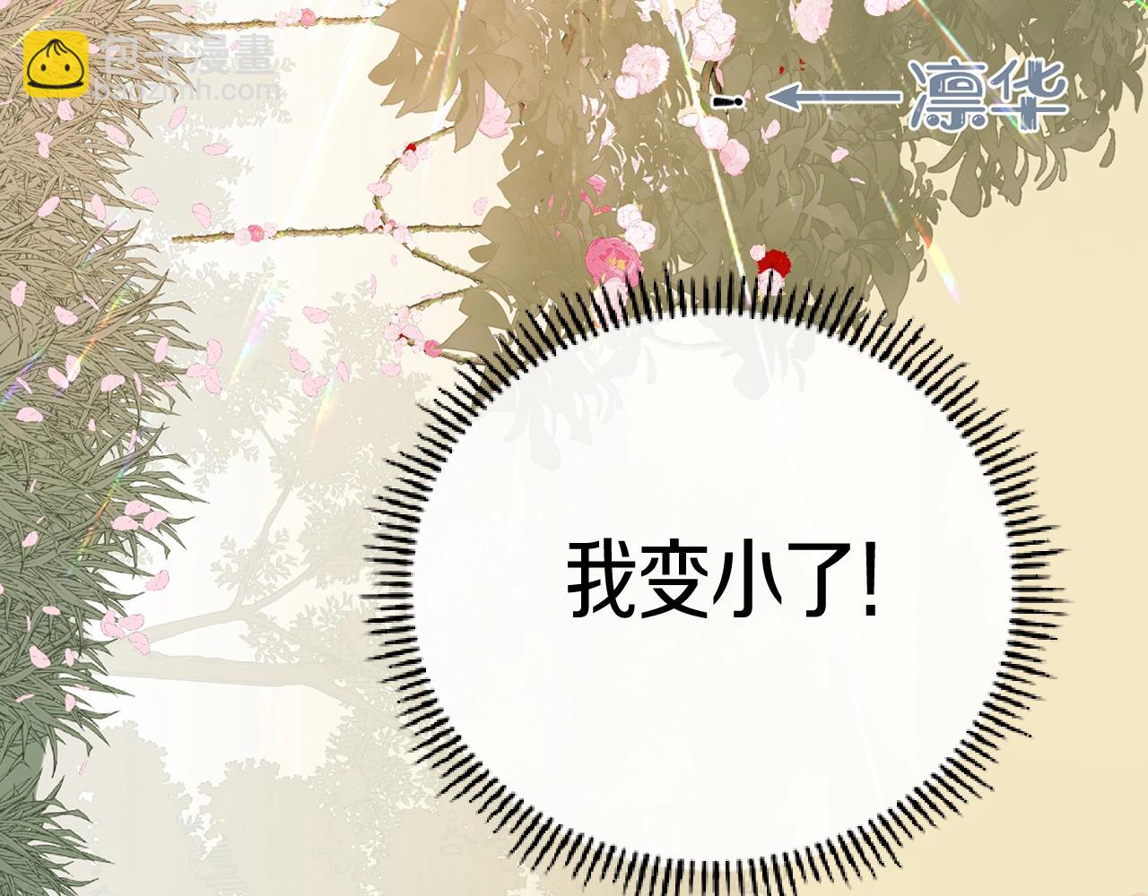 我是來報恩的 - 第11話 狐狐告白了？(1/2) - 3