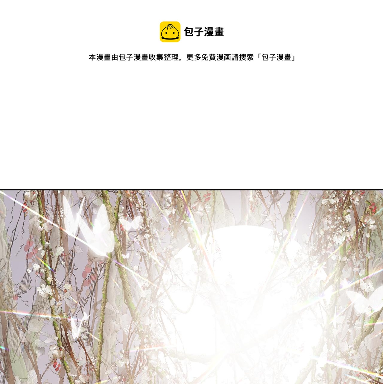 我是來報恩的 - 第十五話 狐狐支棱起來！(1/2) - 1