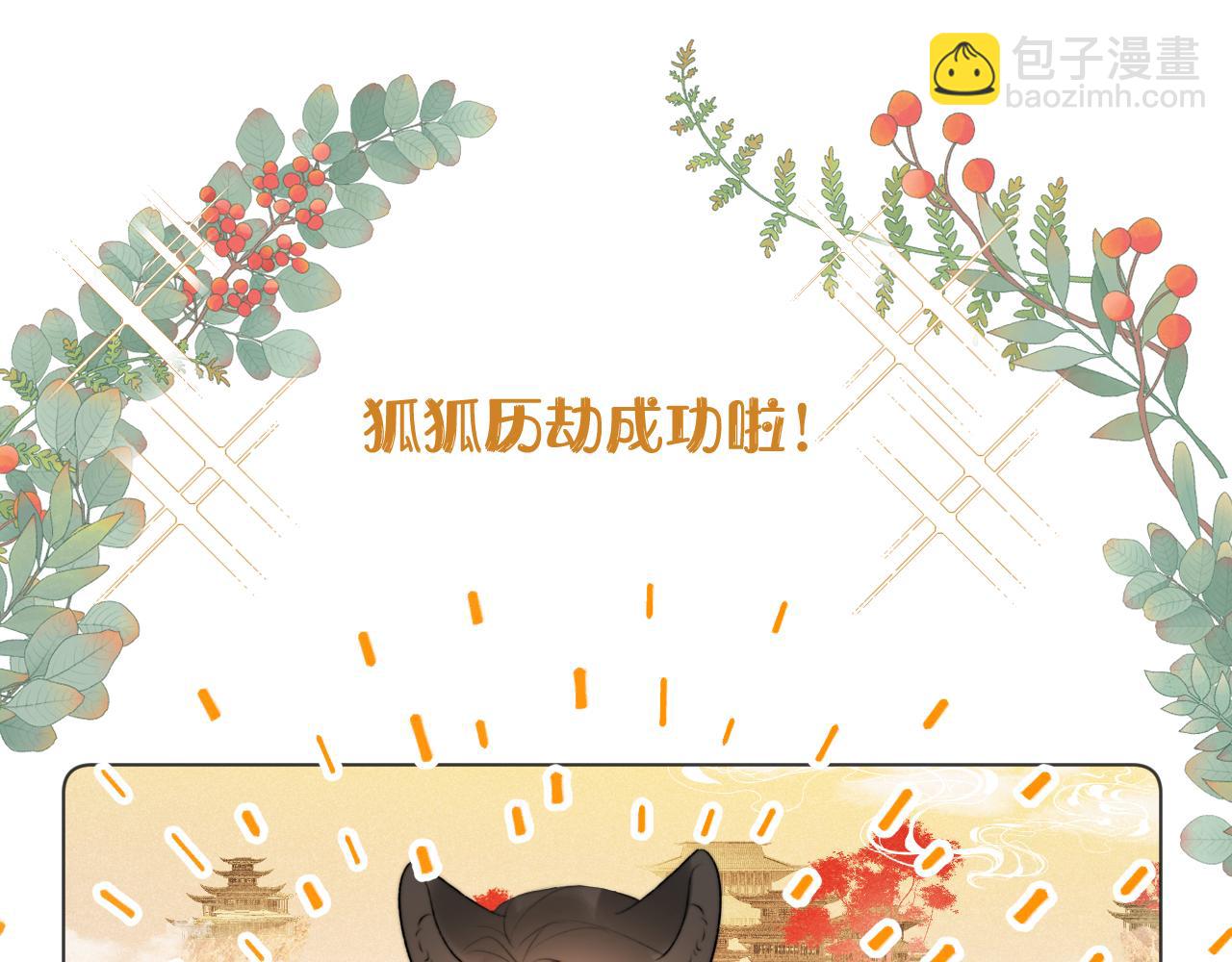 我是來報恩的 - 後日談3 - 3
