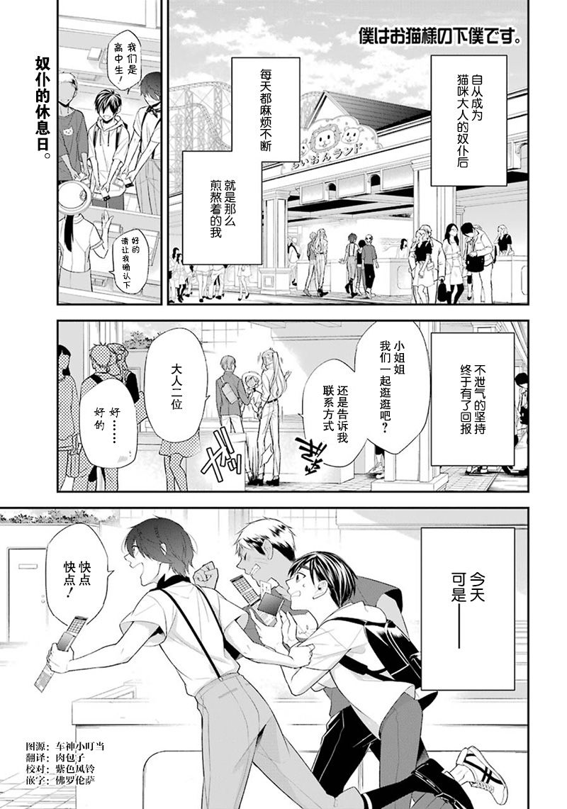 我是貓咪大人的奴僕 - 9話(1/2) - 1