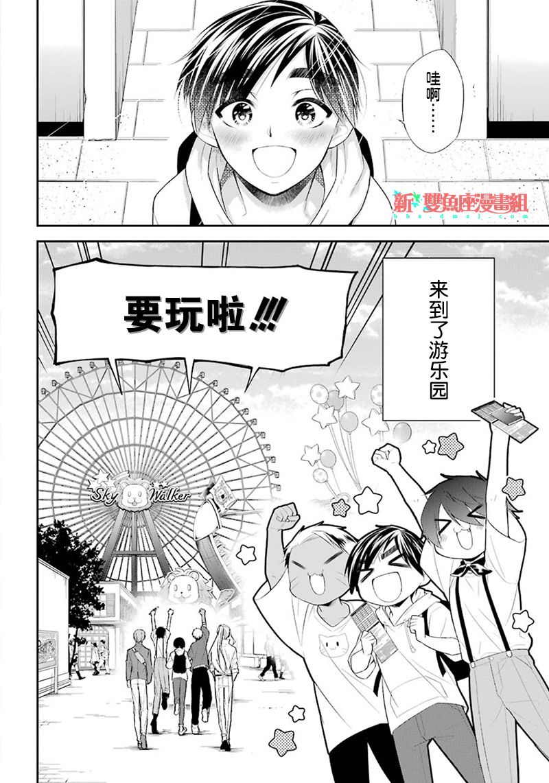 我是貓咪大人的奴僕 - 9話(1/2) - 2