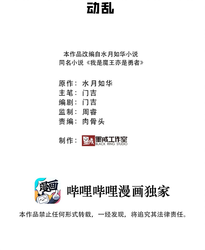 我是魔王亦是勇者 - 022 動亂(1/2) - 2