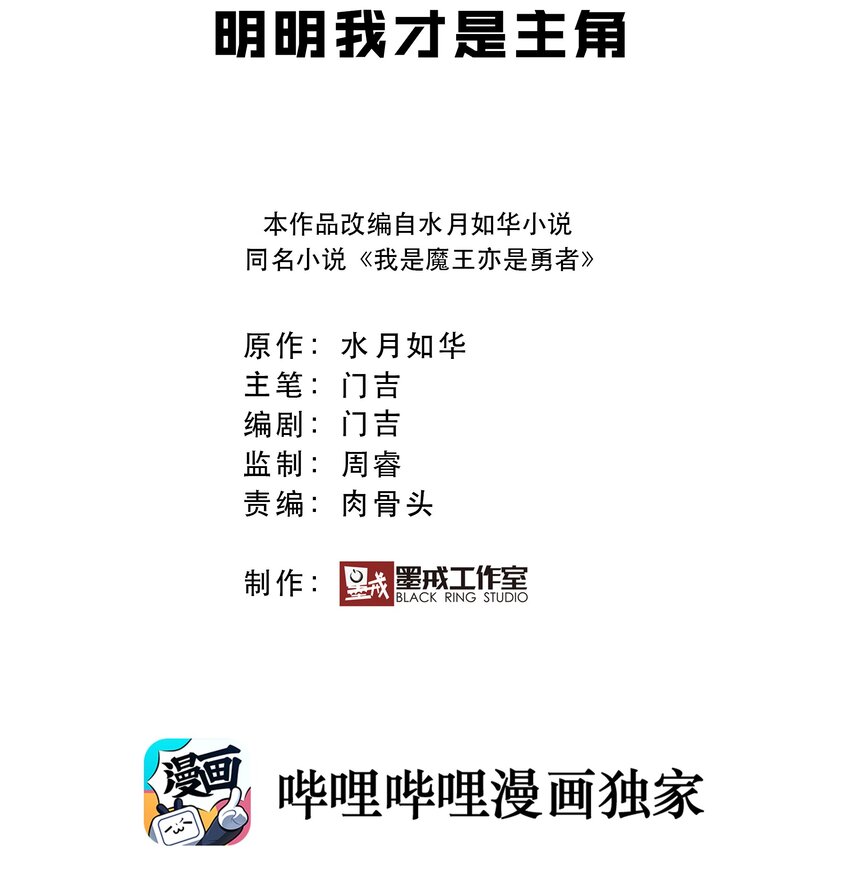我是魔王亦是勇者 - 004 明明我纔是主角(1/2) - 2