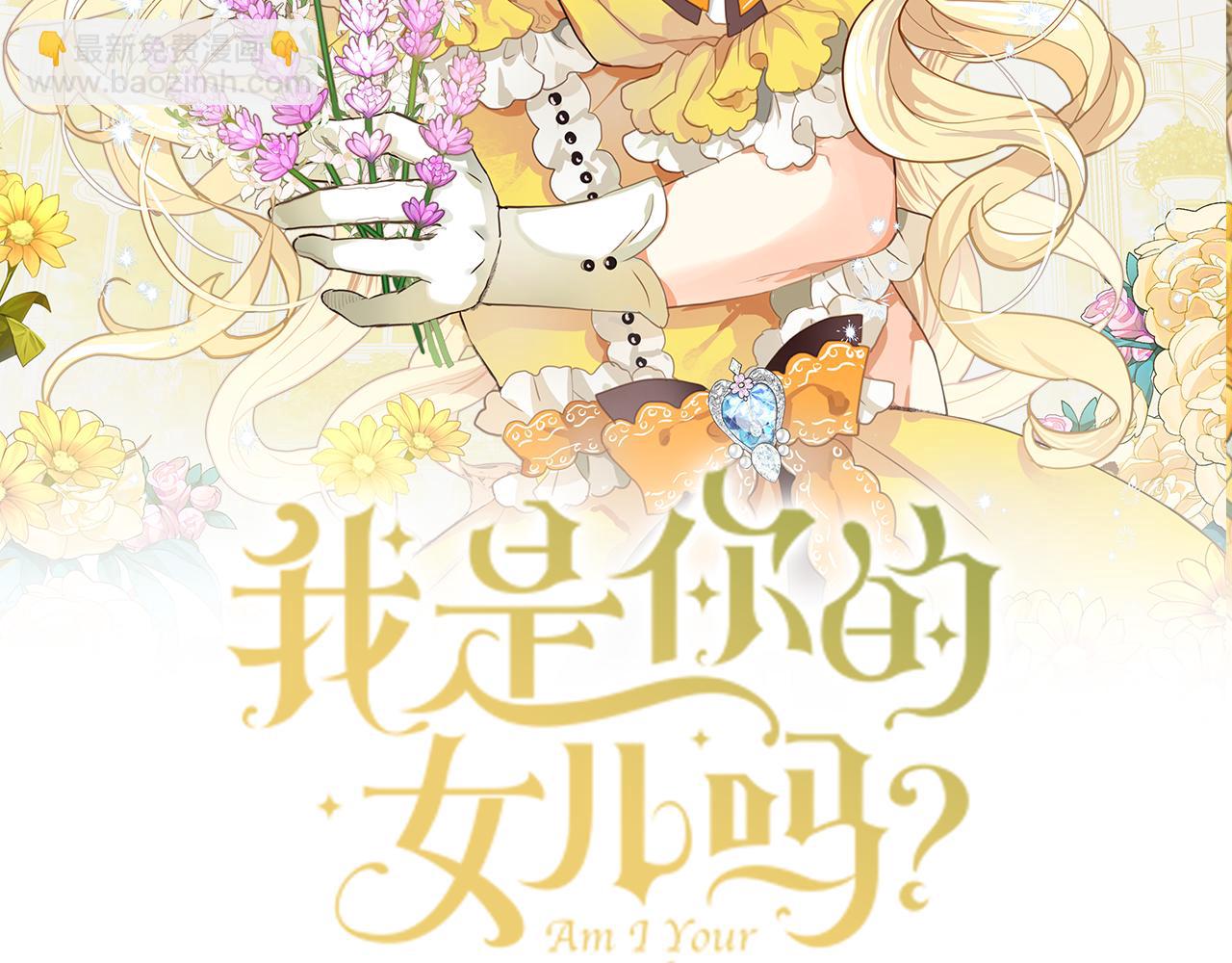 我是你的女兒嗎？ - 第103話 最初的世界(2/4) - 3