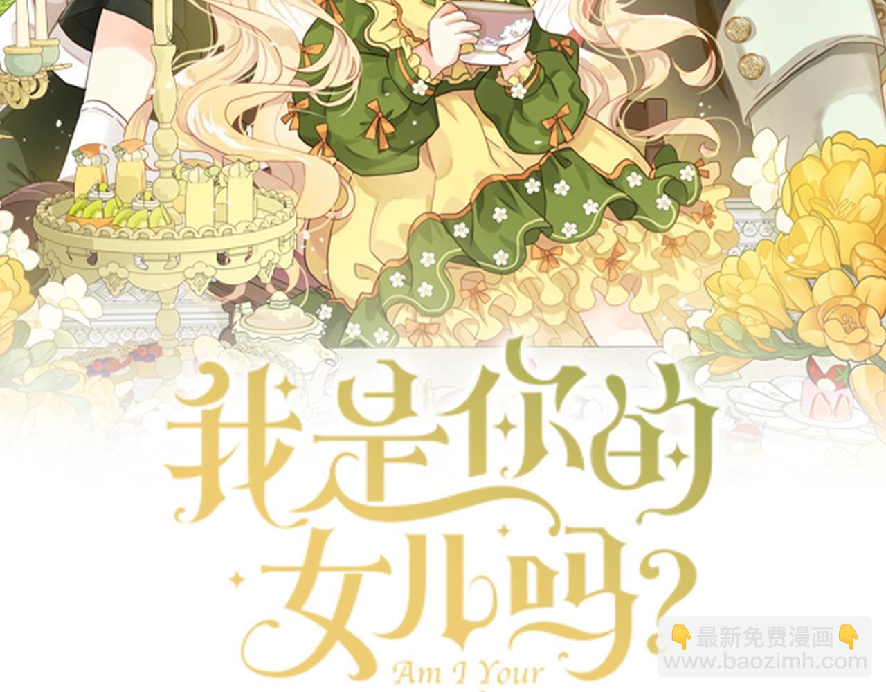 我是你的女兒嗎？ - 第56話 劍的魔力(1/3) - 2