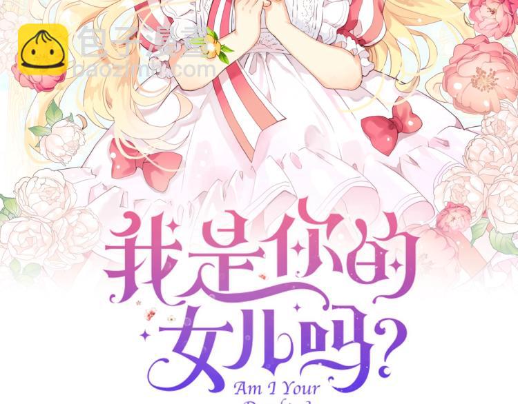 我是你的女兒嗎? - 第6話 神聖親和力(1/3) - 2